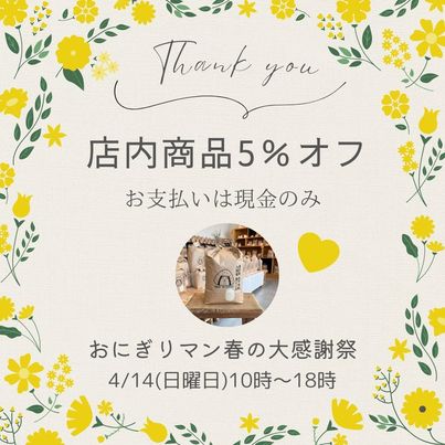 春の大感謝祭🌸お米の一週間お取り置きできます♪　～寝屋川　お米屋さん～